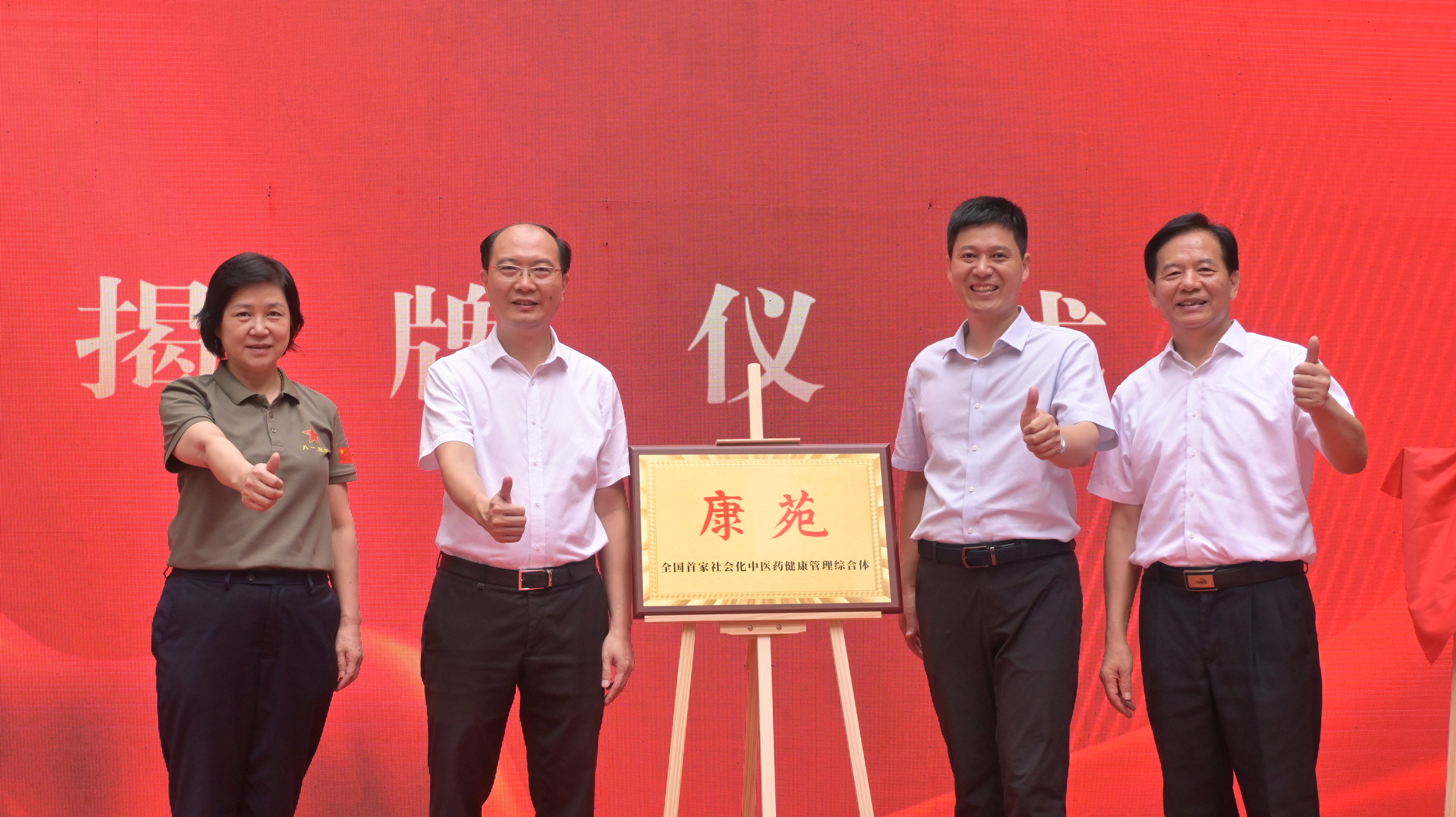 健康OPC赋能中医药新消费全国首家社会化康养综合体落地广州越秀(图1)